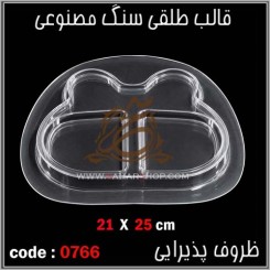 قالب طلقی 0766