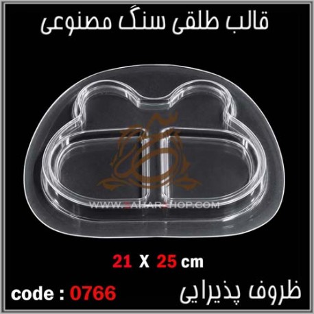 قالب طلقی 766