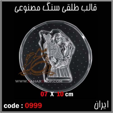 قالب طلقی 0999