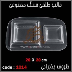قالب طلقی 1014