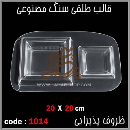 قالب طلقی 1014