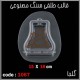 قالب طلقی 1067