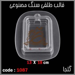قالب طلقی 1087