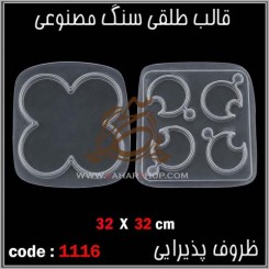 قالب طلقی 1116