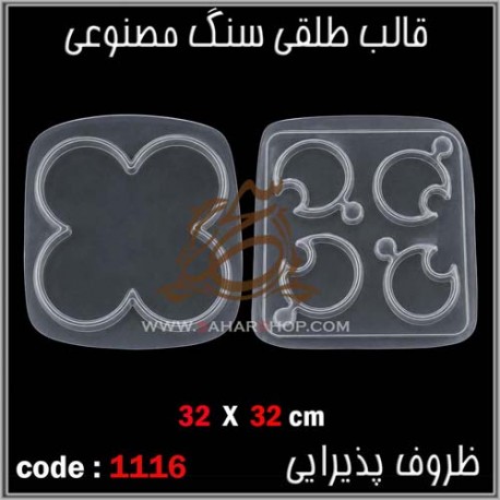 قالب طلقی 1116