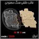 قالب طلقی 1055