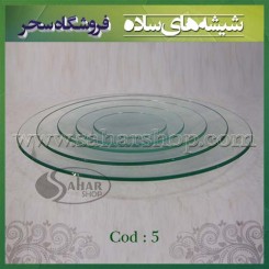 ظروف شیشه ای کد 005/1