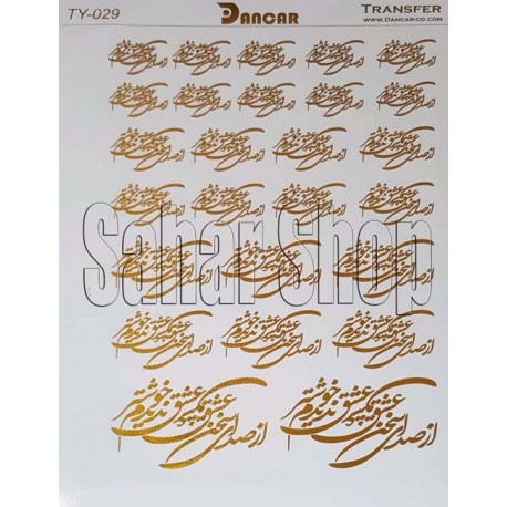 تزانسفر طلایی دانکار 029