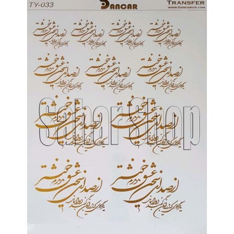 تزانسفر طلایی دانکار 033