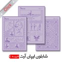 شابلون استنسیل لیپان آرت