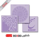 شابلون استنسیل 80X80